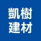 凱樹建材有限公司,波音軟片波音軟片