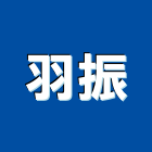 羽振企業有限公司,台中市窗簾窗簾電動系統,窗簾扶帶,窗簾加工,窗簾布沙發