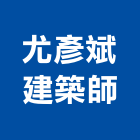 尤彥斌建築師事務所,台北市都市設計