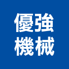 優強機械有限公司,雙軌雙軌大門