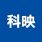科映有限公司,五金工具五金配件,建築五金,鐵工五金,裝潢五金