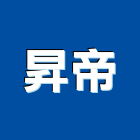 昇帝實業有限公司,昇降昇降晾衣,昇降電梯,自動昇降,電動昇降