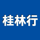桂林行,台中市窗簾窗簾電動系統,窗簾扶帶,窗簾加工,窗簾布沙發