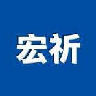 宏祈實業有限公司,桃園市大理石大理石切割,大理石拋光,大理石工程,大理石晶化