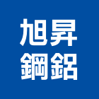 旭昇鋼鋁有限公司,氣密隔音門隔音門,氣密隔音窗,氣密條,氣密