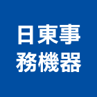日東事務機器有限公司,台北機器粉光粉光,機械粉光,水泥粉光機,水泥粉光