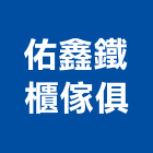 佑鑫鐵櫃傢俱有限公司,白板白板圖表,磁性玻璃白板,磁性白板,電子白板