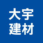 大宇建材有限公司,木材門框木門框,門框,木材加工,木材行