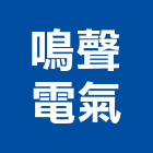 鳴聲電氣有限公司,分離式冷氣機油水分離,乾濕分離,蒸氣機,冷氣機護欄