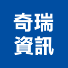 奇瑞資訊企業有限公司,複合機複合式防水,複合地板,金屬複合板,複合板