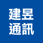 建昱通訊工程行,網路架設網路佈線,網路地板,網路工程,架設