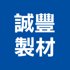 誠豐製材有限公司,扁柏