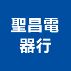聖昌電器行,氣機日立冷氣機,定頻冷暖氣機,變頻冷暖氣機,愛貝克氫氣機