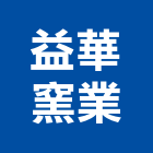 益華窯業有限公司,新北市馬賽克拼圖玻璃馬賽克,拼圖,金屬馬賽克,馬賽克磁磚