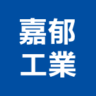 嘉郁工業股份有限公司,kynar