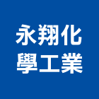 永翔化學工業股份有限公司,uv塗料防水塗料,外牆塗料,水性塗料,油漆塗料