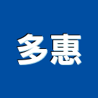 多惠企業有限公司,新北市踏板自然型踏板,扶手踏板,梯踏板,木製樓梯踏板