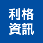 利格資訊有限公司,識別證