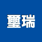 璽瑞股份有限公司,多門控制器中央控制器,控制器材,捲門控制器,噴灌控制器