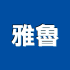 雅魯企業有限公司,grohegrc施工,grc羅馬柱
