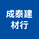 成泰建材行,台南市石英磚石英磚,拋光石英磚,石英,拋光石英