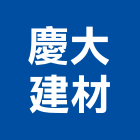 慶大建材有限公司,台南市西班牙磁磚進口磁磚,磁磚磨角,貼磁磚,磁磚收邊條