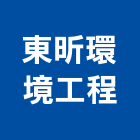 東昕環境工程公司,桃園工程塗料防水塗料,外牆塗料,水性塗料,油漆塗料