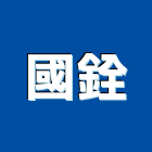 國銓企業有限公司,桃園市角材裝潢角材,集成角材,木角材,防水角材