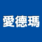 愛德瑪實業有限公司,苗栗縣voctovoc,toto