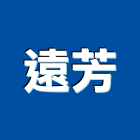 遠芳實業有限公司,植生毯植生,植生網,室內植生牆,植生網毯