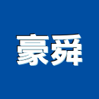 豪舜有限公司,桃園市鋼架鋼架竹架營,廣告燈鋼架,大樓鋼架,鋼架組合