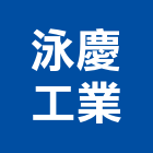 泳慶工業股份有限公司,台中工業廢水處污水處理,廢水處理,污水處理槽,水處理設備