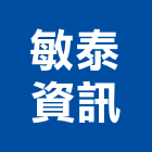 敏泰資訊股份有限公司,新北測漏防水測漏,儀器測漏,防水測漏工程,測漏儀器