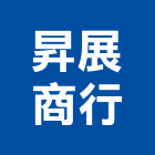 昇展商行,純水中央純水,工業純水,逆滲透純水,純水處理工程
