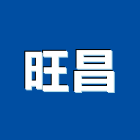 旺昌有限公司,衛浴檯面人造石檯面,衛浴配件,衛浴,檯面