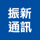 振新通訊有限公司,桃園市廣播系統系統櫥櫃,廣播,系統模板,系統櫃