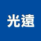 光遠企業有限公司,燈籠