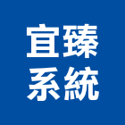 宜臻系統企業有限公司,白板白板圖表,磁性玻璃白板,磁性白板,電子白板
