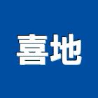 喜地實業有限公司,台北市石英磚石英磚,拋光石英磚,石英,拋光石英