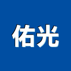 佑光實業有限公司,高雄市spa