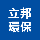立邦環保企業有限公司,泥管鋼筋水泥管,高壓水泥管,水泥管