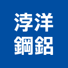 浡洋鋼鋁有限公司,扶手欄扶手,扶手欄杆,木扶手,不銹鋼扶手