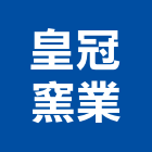 皇冠窯業股份有限公司,台北市壁磚大理石壁磚,室內壁磚,石材壁磚,進口壁磚