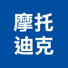 摩托迪克股份有限公司,桃園市齒輪箱齒輪減速機,齒輪式千斤頂