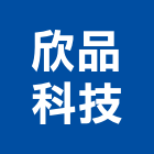欣品科技有限公司,出圖