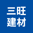 三旺建材有限公司,台北市石英磚石英磚,拋光石英磚,石英,拋光石英