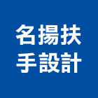 名揚扶手設計有限公司,實木踏板實木地板,實木,踏板,樓梯踏板