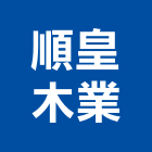 順皇木業有限公司,物架金屬置物架,高級置物架,多功能置物架,浴室置物架