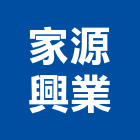 家源興業有限公司,新北市木扶手扶手,扶手欄杆,不銹鋼扶手,安全扶手