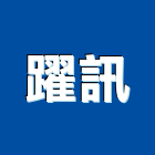 躍訊實業有限公司,數位監視系統系統櫥櫃,系統模板,系統櫃,系統
